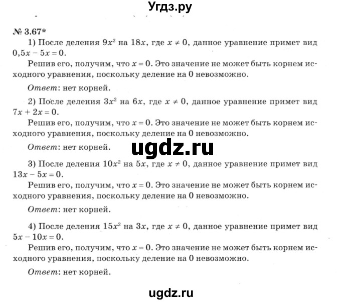 ГДЗ (решебник №3) по алгебре 7 класс Е.П. Кузнецова / глава 3 / 67