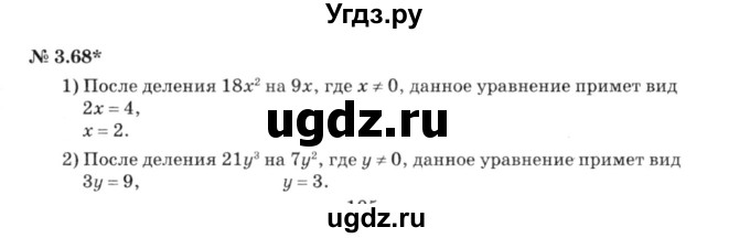 ГДЗ (решебник №3) по алгебре 7 класс Е.П. Кузнецова / глава 3 / 68