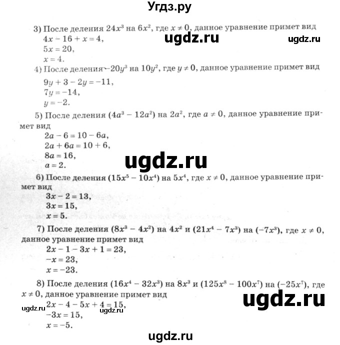 ГДЗ (решебник №3) по алгебре 7 класс Е.П. Кузнецова / глава 3 / 68(продолжение 2)