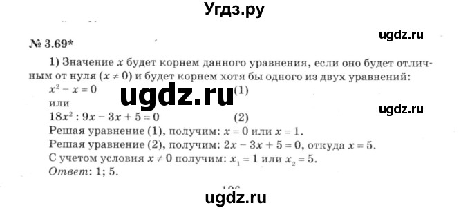 ГДЗ (решебник №3) по алгебре 7 класс Е.П. Кузнецова / глава 3 / 69