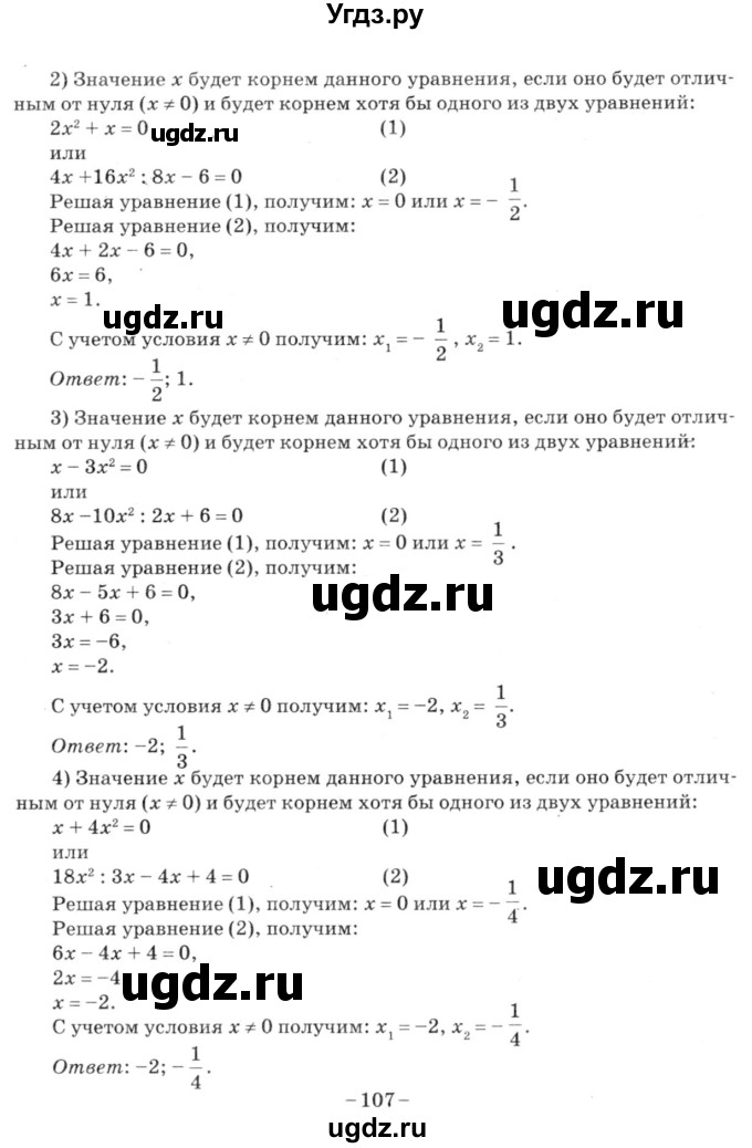 ГДЗ (решебник №3) по алгебре 7 класс Е.П. Кузнецова / глава 3 / 69(продолжение 2)