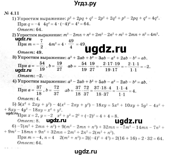 ГДЗ (решебник №3) по алгебре 7 класс Е.П. Кузнецова / глава 4 / 11