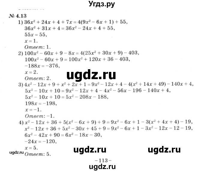 ГДЗ (решебник №3) по алгебре 7 класс Е.П. Кузнецова / глава 4 / 13