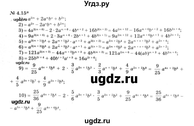 ГДЗ (решебник №3) по алгебре 7 класс Е.П. Кузнецова / глава 4 / 15