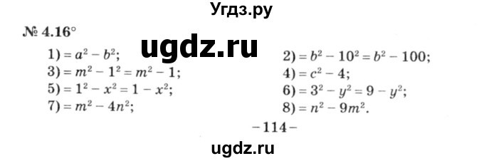ГДЗ (решебник №3) по алгебре 7 класс Е.П. Кузнецова / глава 4 / 16
