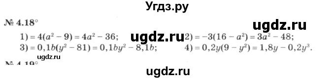 ГДЗ (решебник №3) по алгебре 7 класс Е.П. Кузнецова / глава 4 / 18