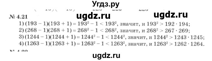 ГДЗ (решебник №3) по алгебре 7 класс Е.П. Кузнецова / глава 4 / 21