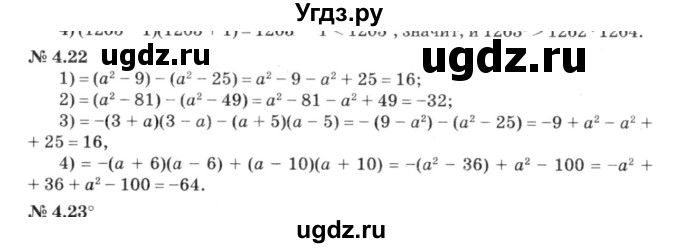 ГДЗ (решебник №3) по алгебре 7 класс Е.П. Кузнецова / глава 4 / 22