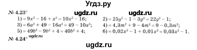 ГДЗ (решебник №3) по алгебре 7 класс Е.П. Кузнецова / глава 4 / 23