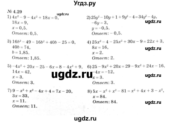 ГДЗ (решебник №3) по алгебре 7 класс Е.П. Кузнецова / глава 4 / 29