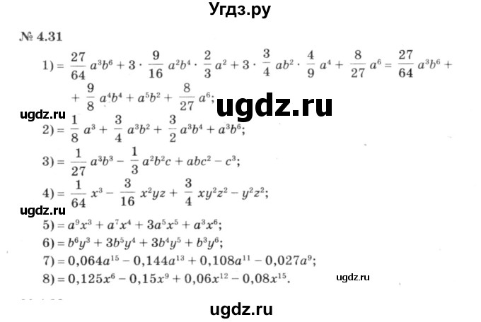ГДЗ (решебник №3) по алгебре 7 класс Е.П. Кузнецова / глава 4 / 31