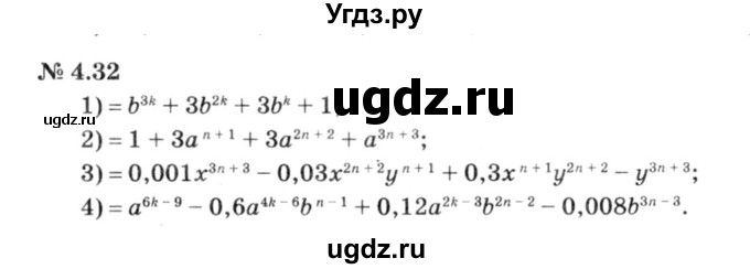 ГДЗ (решебник №3) по алгебре 7 класс Е.П. Кузнецова / глава 4 / 32