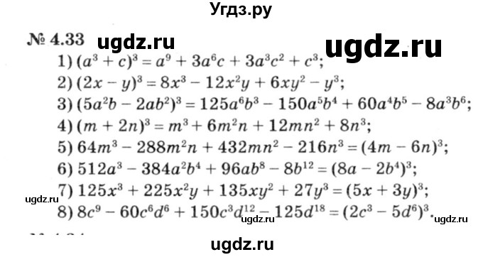 ГДЗ (решебник №3) по алгебре 7 класс Е.П. Кузнецова / глава 4 / 33
