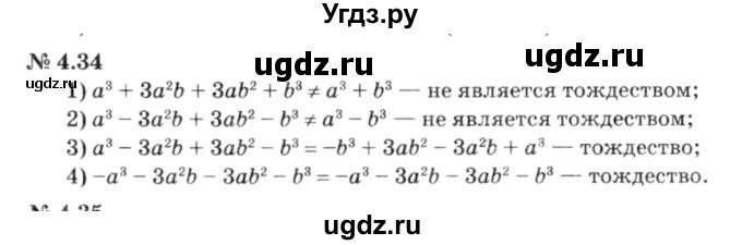 ГДЗ (решебник №3) по алгебре 7 класс Е.П. Кузнецова / глава 4 / 34
