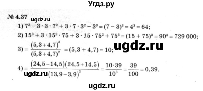 ГДЗ (решебник №3) по алгебре 7 класс Е.П. Кузнецова / глава 4 / 37