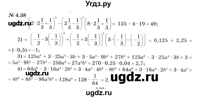 ГДЗ (решебник №3) по алгебре 7 класс Е.П. Кузнецова / глава 4 / 38