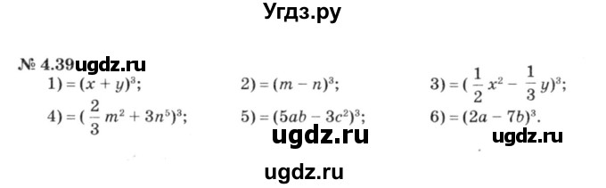 ГДЗ (решебник №3) по алгебре 7 класс Е.П. Кузнецова / глава 4 / 39