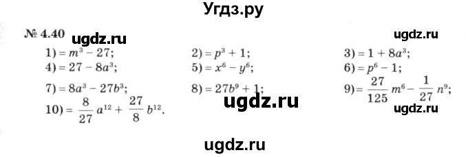 ГДЗ (решебник №3) по алгебре 7 класс Е.П. Кузнецова / глава 4 / 40