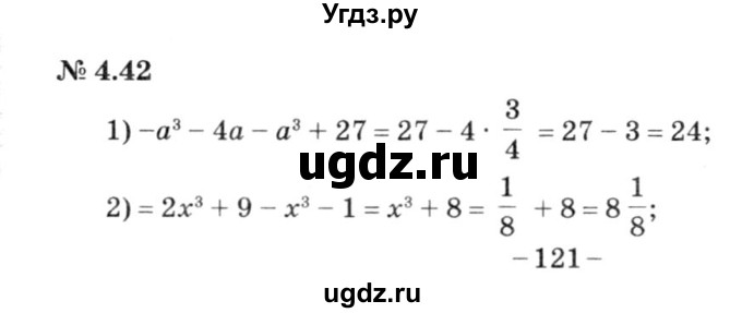 ГДЗ (решебник №3) по алгебре 7 класс Е.П. Кузнецова / глава 4 / 42