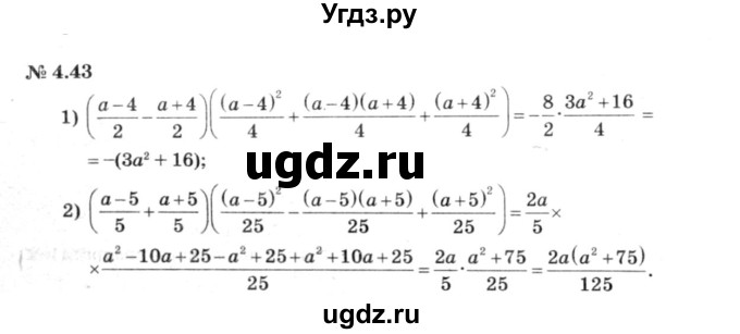ГДЗ (решебник №3) по алгебре 7 класс Е.П. Кузнецова / глава 4 / 43