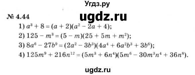 ГДЗ (решебник №3) по алгебре 7 класс Е.П. Кузнецова / глава 4 / 44