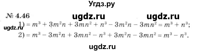 ГДЗ (решебник №3) по алгебре 7 класс Е.П. Кузнецова / глава 4 / 46