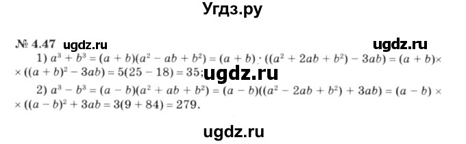 ГДЗ (решебник №3) по алгебре 7 класс Е.П. Кузнецова / глава 4 / 47