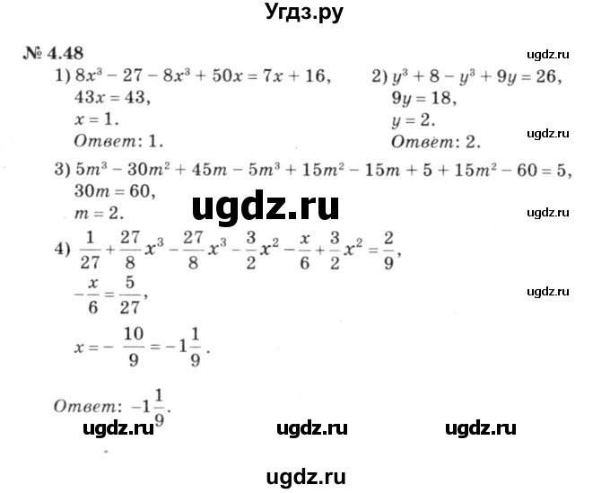 ГДЗ (решебник №3) по алгебре 7 класс Е.П. Кузнецова / глава 4 / 48