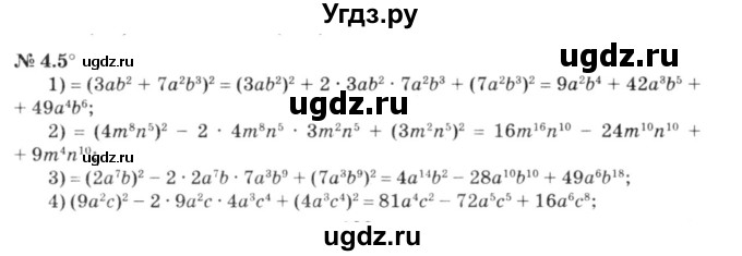 ГДЗ (решебник №3) по алгебре 7 класс Е.П. Кузнецова / глава 4 / 5