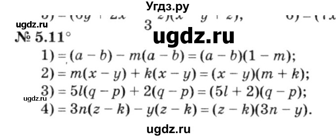 ГДЗ (решебник №3) по алгебре 7 класс Е.П. Кузнецова / глава 5 / 11