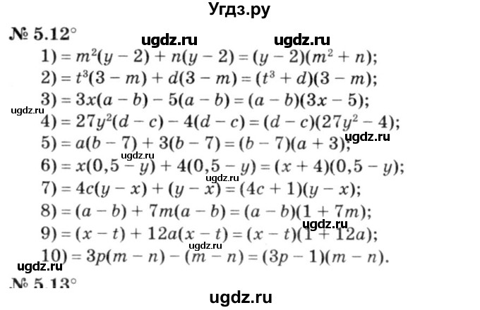 ГДЗ (решебник №3) по алгебре 7 класс Е.П. Кузнецова / глава 5 / 12