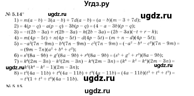 ГДЗ (решебник №3) по алгебре 7 класс Е.П. Кузнецова / глава 5 / 14
