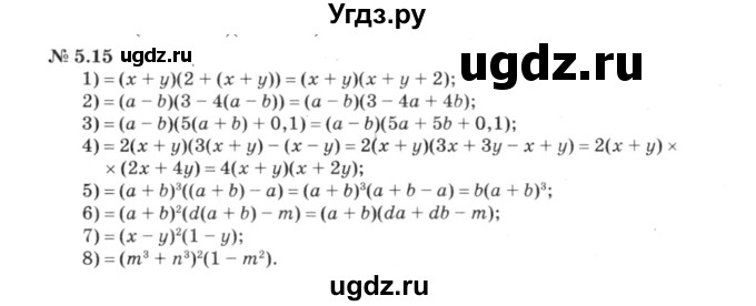 ГДЗ (решебник №3) по алгебре 7 класс Е.П. Кузнецова / глава 5 / 15