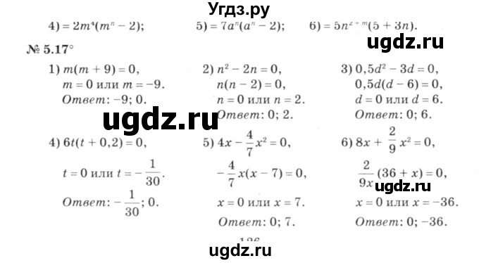 ГДЗ (решебник №3) по алгебре 7 класс Е.П. Кузнецова / глава 5 / 17