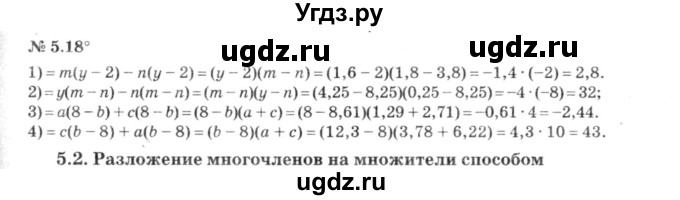 ГДЗ (решебник №3) по алгебре 7 класс Е.П. Кузнецова / глава 5 / 18
