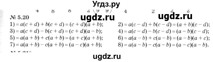 ГДЗ (решебник №3) по алгебре 7 класс Е.П. Кузнецова / глава 5 / 20
