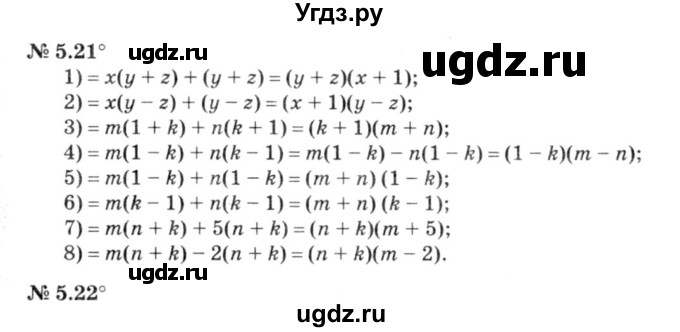 ГДЗ (решебник №3) по алгебре 7 класс Е.П. Кузнецова / глава 5 / 21