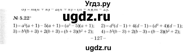 ГДЗ (решебник №3) по алгебре 7 класс Е.П. Кузнецова / глава 5 / 22
