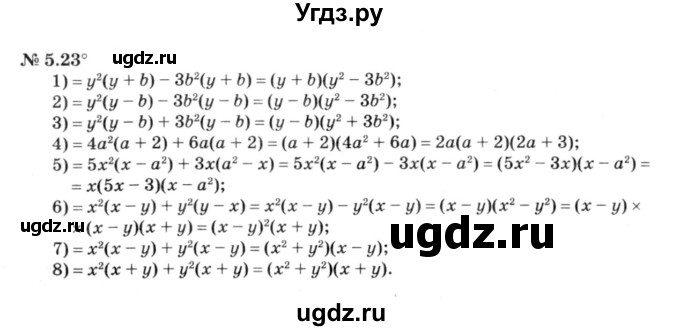ГДЗ (решебник №3) по алгебре 7 класс Е.П. Кузнецова / глава 5 / 23