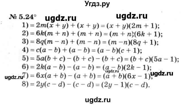 ГДЗ (решебник №3) по алгебре 7 класс Е.П. Кузнецова / глава 5 / 24