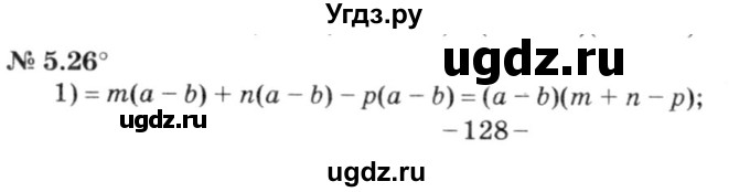 ГДЗ (решебник №3) по алгебре 7 класс Е.П. Кузнецова / глава 5 / 26