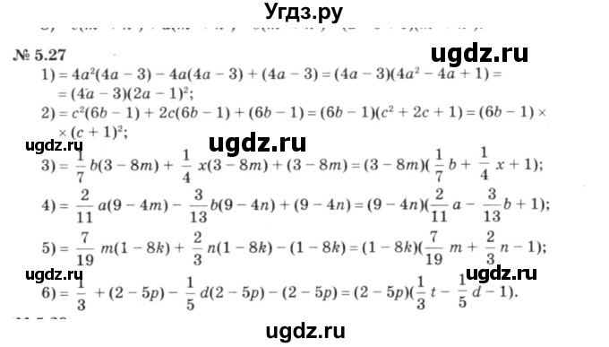 ГДЗ (решебник №3) по алгебре 7 класс Е.П. Кузнецова / глава 5 / 27