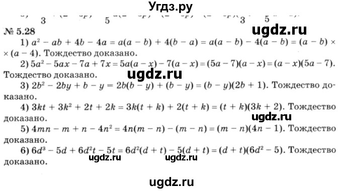 ГДЗ (решебник №3) по алгебре 7 класс Е.П. Кузнецова / глава 5 / 28