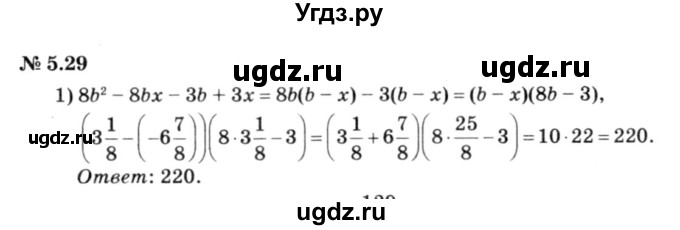 ГДЗ (решебник №3) по алгебре 7 класс Е.П. Кузнецова / глава 5 / 29
