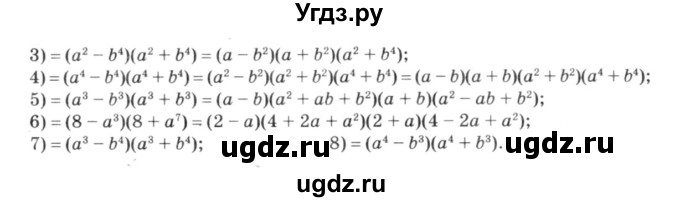 ГДЗ (решебник №3) по алгебре 7 класс Е.П. Кузнецова / глава 5 / 33(продолжение 2)