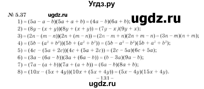 ГДЗ (решебник №3) по алгебре 7 класс Е.П. Кузнецова / глава 5 / 37