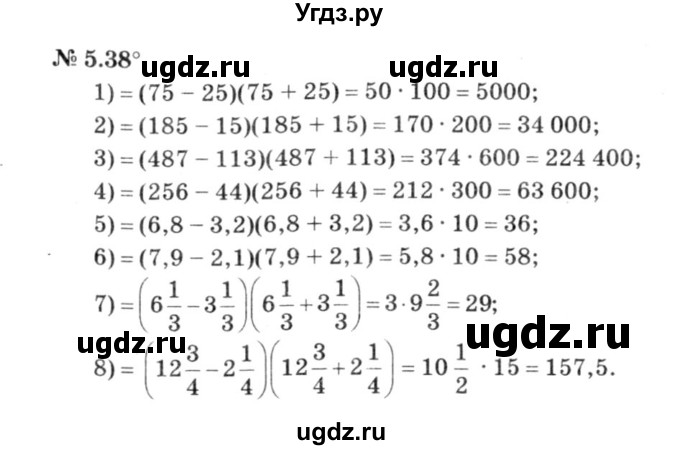 ГДЗ (решебник №3) по алгебре 7 класс Е.П. Кузнецова / глава 5 / 38
