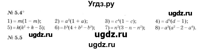 ГДЗ (решебник №3) по алгебре 7 класс Е.П. Кузнецова / глава 5 / 4