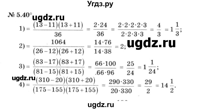 ГДЗ (решебник №3) по алгебре 7 класс Е.П. Кузнецова / глава 5 / 40