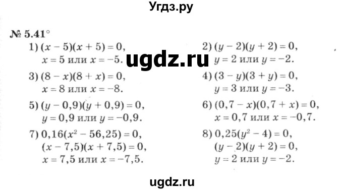 ГДЗ (решебник №3) по алгебре 7 класс Е.П. Кузнецова / глава 5 / 41